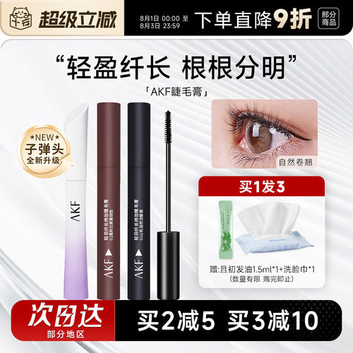 【全网热销】akf睫毛膏