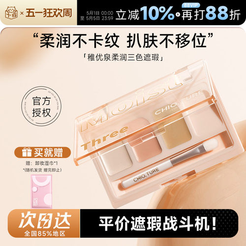 轻薄遮盖不假面！~稚优泉遮瑕盘