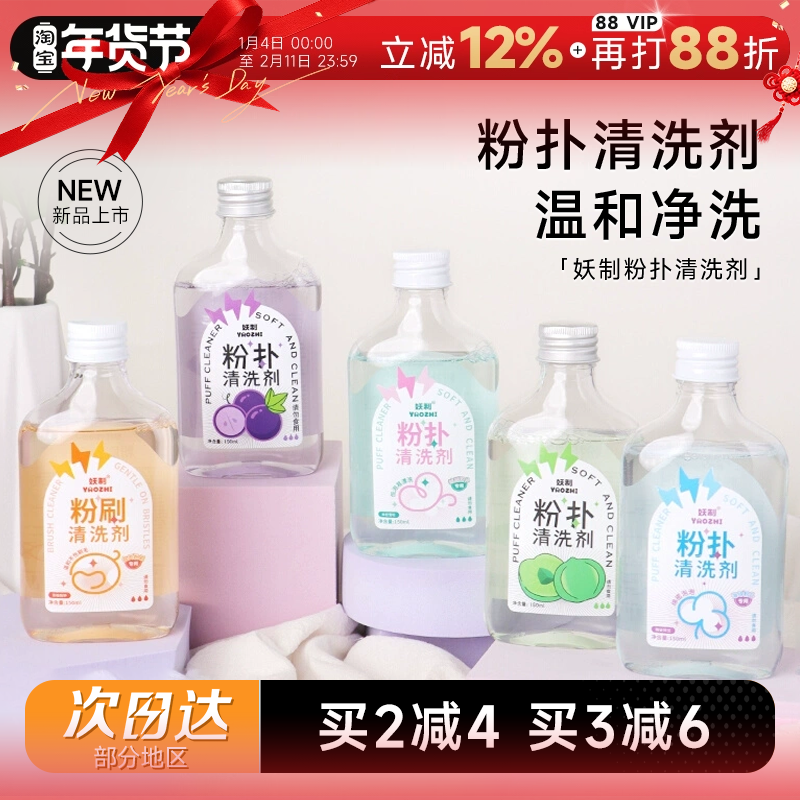 程十安 妖制粉扑清洗剂美妆工具美妆蛋海绵粉扑化妆刷专用清洗液,彩妆/香水/美妆工具,化妆/美容工具,淘宝优惠券,粉丝福利购,淘宝优惠卷