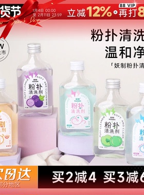 程十安 妖制粉扑清洗剂美妆工具美妆蛋海绵粉扑化妆刷专用清洗液