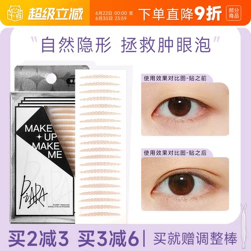 佩冉双眼皮贴隐形自然无痕