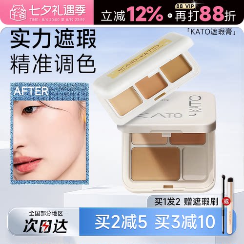 KATO遮瑕膏遮盖斑点强力高遮