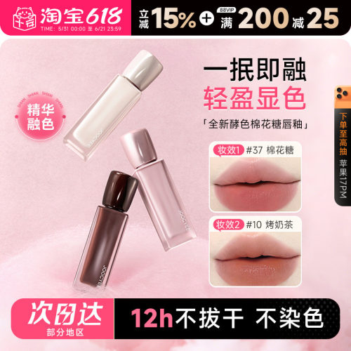 12h锁色全新酵色棉花糖唇釉