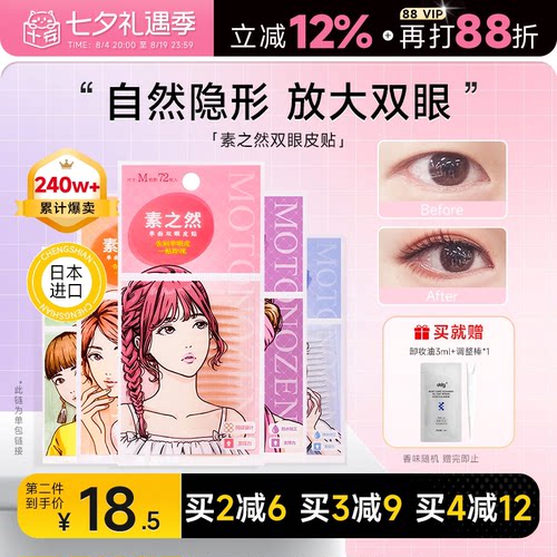 素之然双眼皮贴自然隐形蕾丝无痕