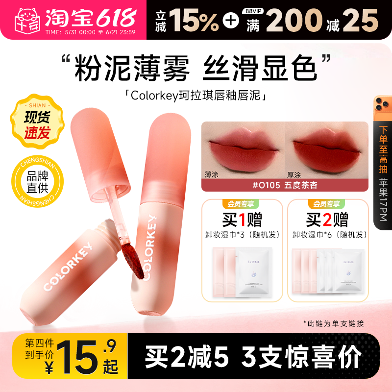 第2支29！比官网直降20！唇泥