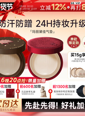 玛丽黛佳气垫种子气垫种籽粉底遮瑕持久不脱妆官方正品干皮养肤
