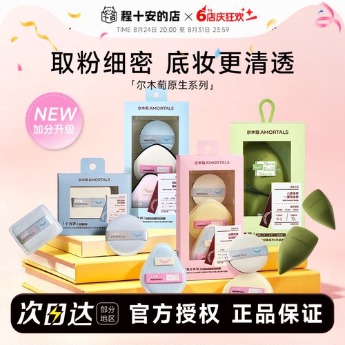 【丁禹兮同款】尔木萄原生系列