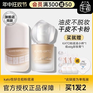 程十安的店 KATO粉底液持久不脱妆干皮混油皮女遮瑕春夏持妆koto