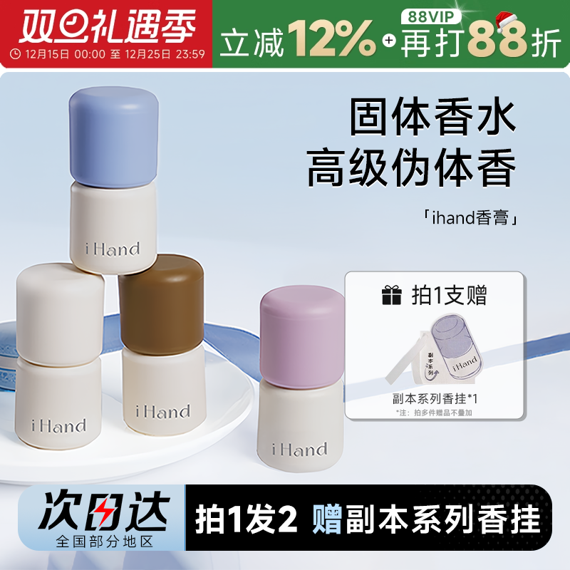 ihand固体香膏香氛持久留香便携