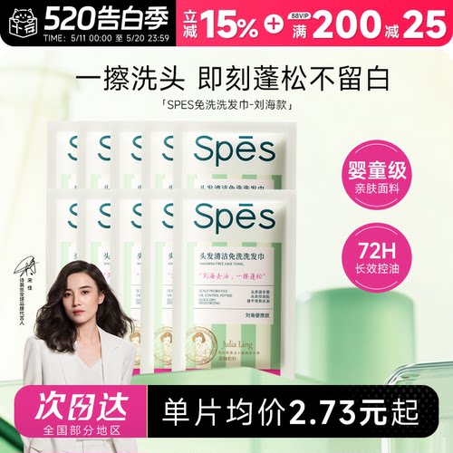 spes免洗洗发巾油头刘海救急神器