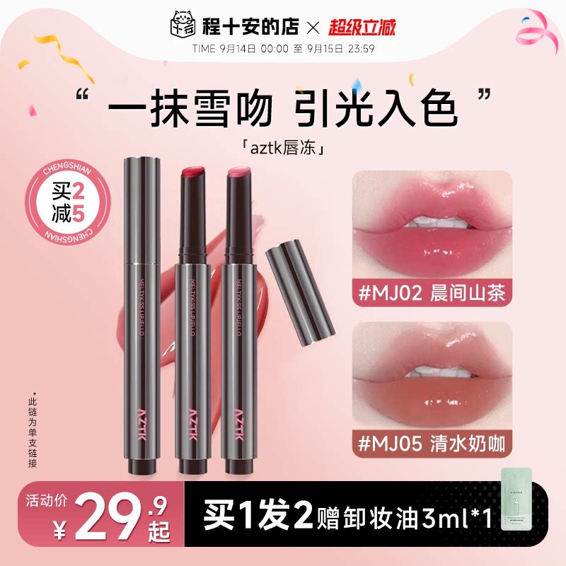全网热卖！aztk唇冻水光镜面图片