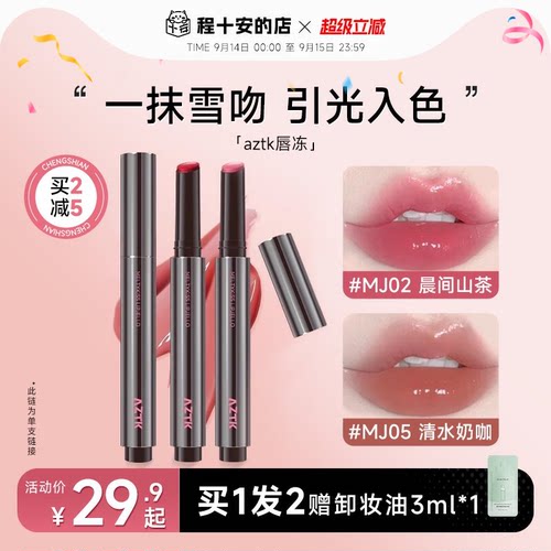 全网热卖！aztk唇冻水光镜面