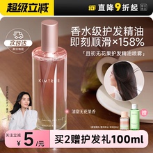【董洁同款】且初护发喷雾干枯补水修护柔顺香水护发精油女发油
