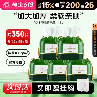 【超值5包】尔木萄洗脸巾一次性洁面卷筒抽取式加大加厚囤货划算