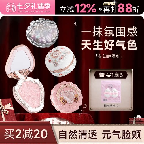 关注立减5元花知晓腮红盘膏哑光