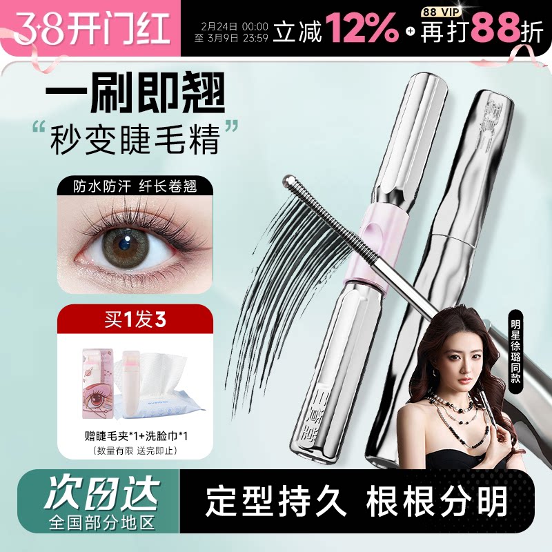 程十安三资堂睫毛膏防水纤长杠铃钢管眼睫毛打底膏自然持久正品