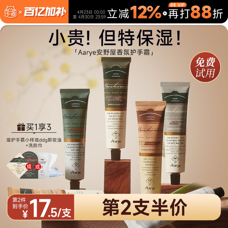 aarye安野屋护手霜黑檀木滋润保湿补水嫩白伴手礼送女友礼物礼盒
