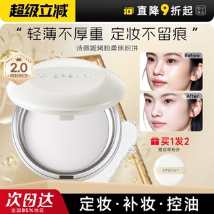 程十安詩佩妮粉餅定妝持久控油補妝蜜粉不脫妝底妝粉霜油皮粉底液