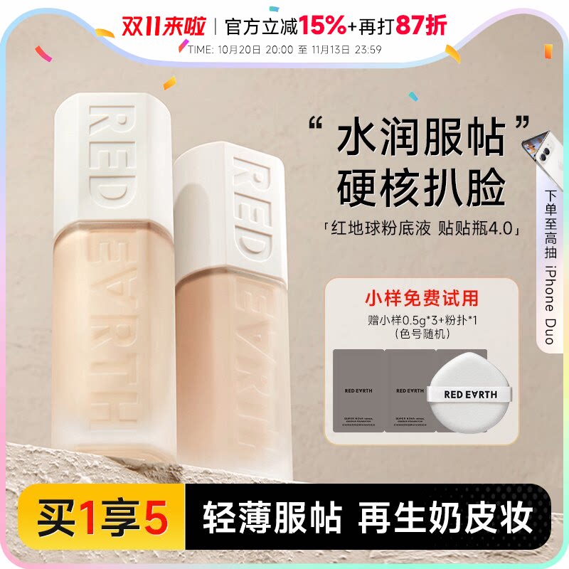 程十安 红地球粉底液持久不脱妆油皮女干皮底妆混油粉霜redearth