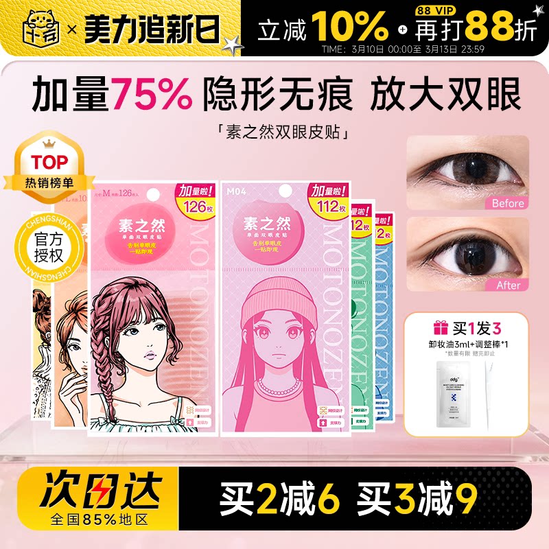 素之然双眼皮贴加量装隐形自然无痕蕾丝单双面肿眼泡专用男女士