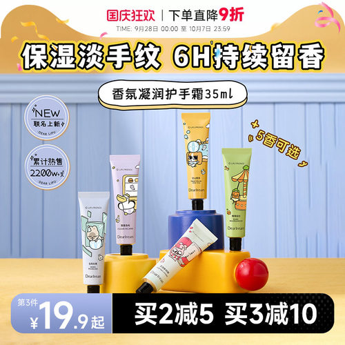 暹罗厘普联名！艾琳护手霜
