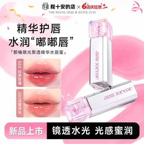 冰透裸感！那柚水光精华护唇唇蜜