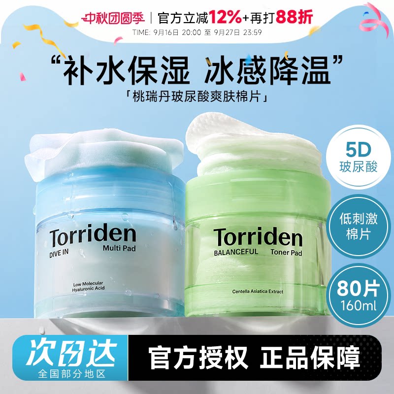 次日达！桃瑞丹玻尿酸棉片图片