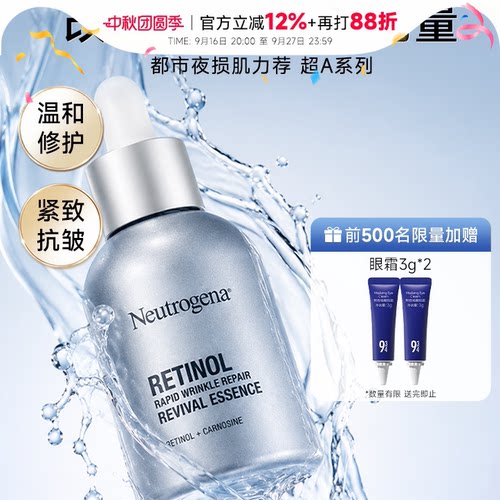 露得清a醇精华抗皱紧致平滑淡纹