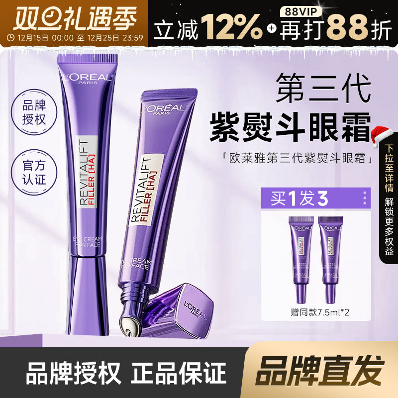 欧莱雅品牌授权！全脸淡纹眼霜