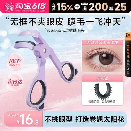 【新品】everbab睫毛夹卷翘持久