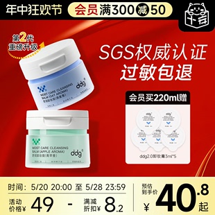 程十安ddg511燕麦卸妆膏2.0温和清洁易乳化不糊眼唇脸部敏感肌女