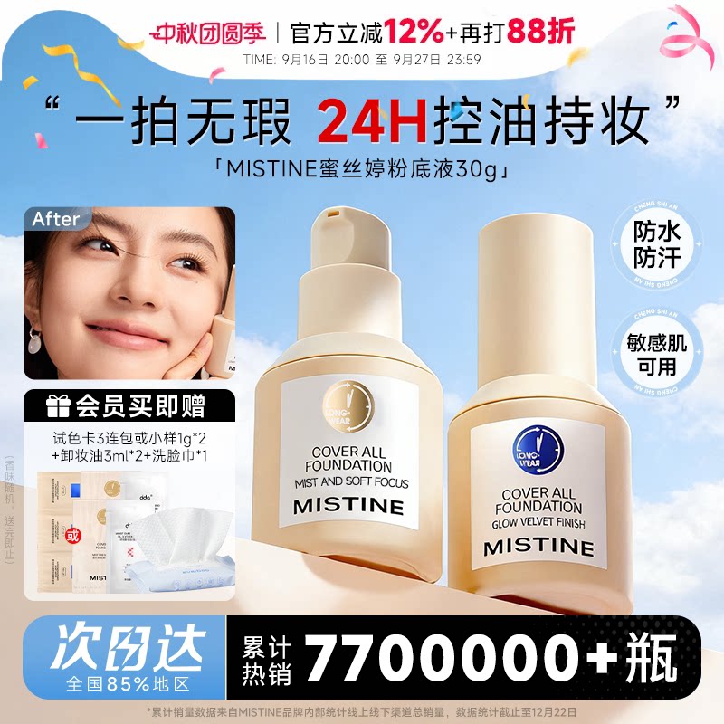 Mistine蜜丝婷粉底液【送一堆】图片