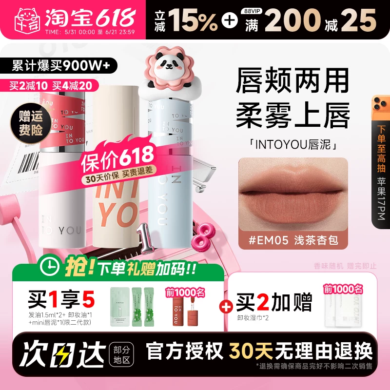 粉丝惊喜价！intoyou唇泥