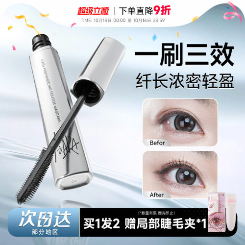piara随心所欲双梳睫毛膏