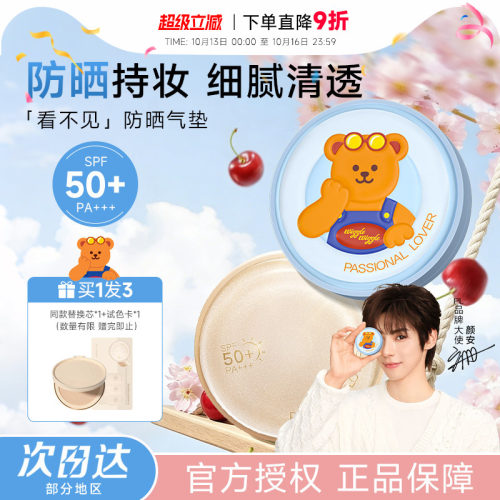PL看不见防晒气垫滋润持久不脱妆
