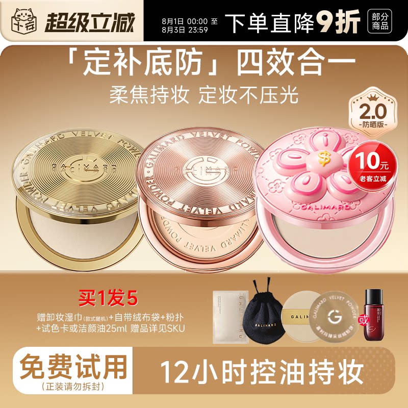 程十安嘉利玛金币粉饼定妆粉控油持久补妆油皮干皮铂金防晒蜜粉女
