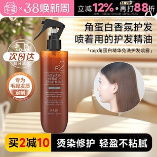 程十安韩国raip露博森护发喷雾精油免洗护发素角蛋白发膜持久留香