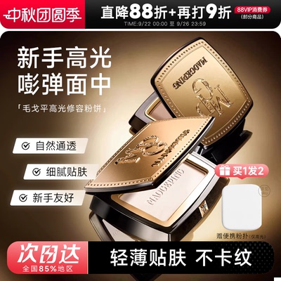 毛戈平光影塑颜高光修容粉饼