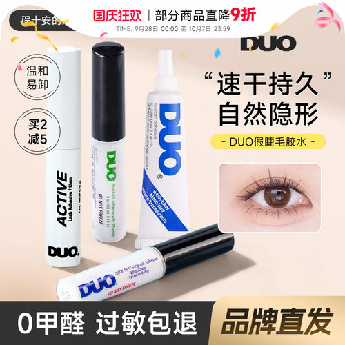 DUO睫毛胶水持久防冻无痕速干