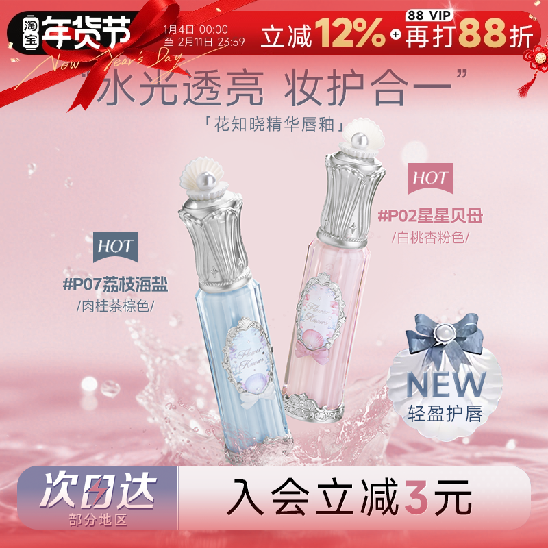 程十安的店花知晓唇釉贝壳珍珠唇部精华唇蜜水光女冰透玻璃唇口红,彩妆/香水/美妆工具,唇彩/唇蜜/唇釉/唇泥/唇霜,淘宝优惠券,粉丝福利购,淘宝优惠卷