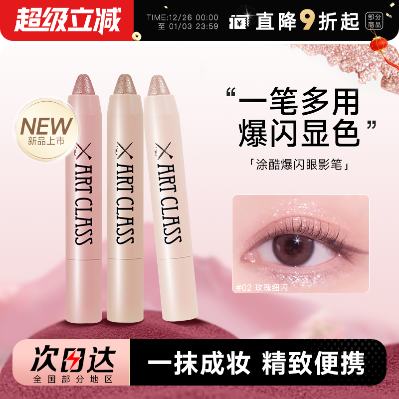 涂酷爆闪眼影笔卧蚕高光三合一