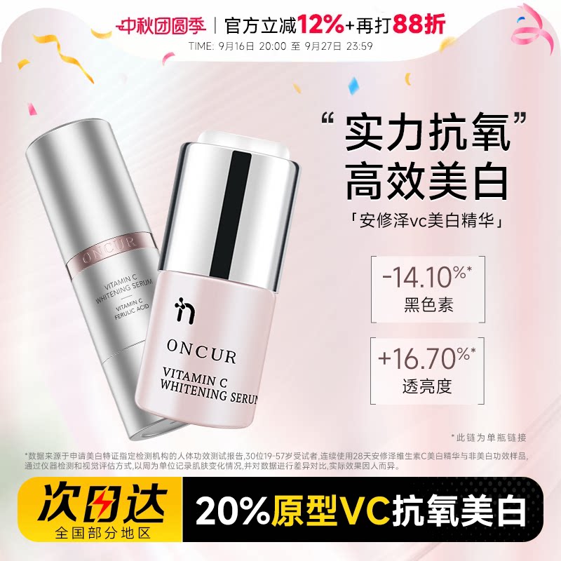 安修泽VC美白淡斑精华去黄提亮图片