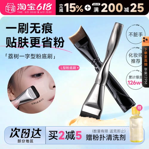 【化妆师张宇推荐】荔树粉底刷