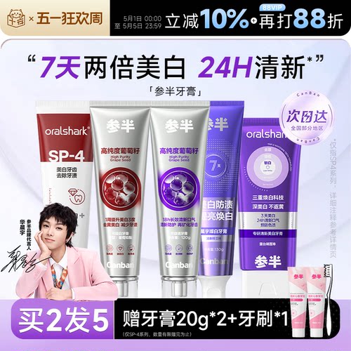 买就赠中样20g参半牙膏