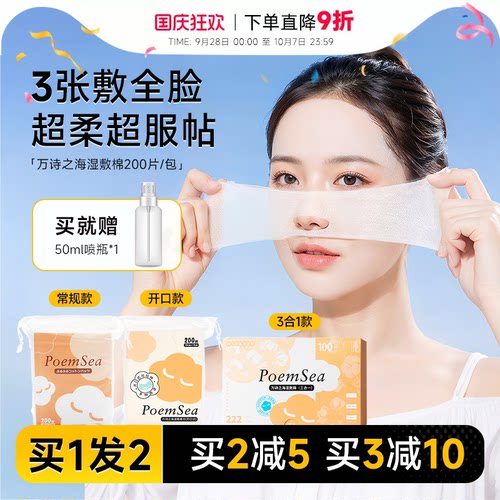 万诗之海湿敷棉敷脸专用可拉伸
