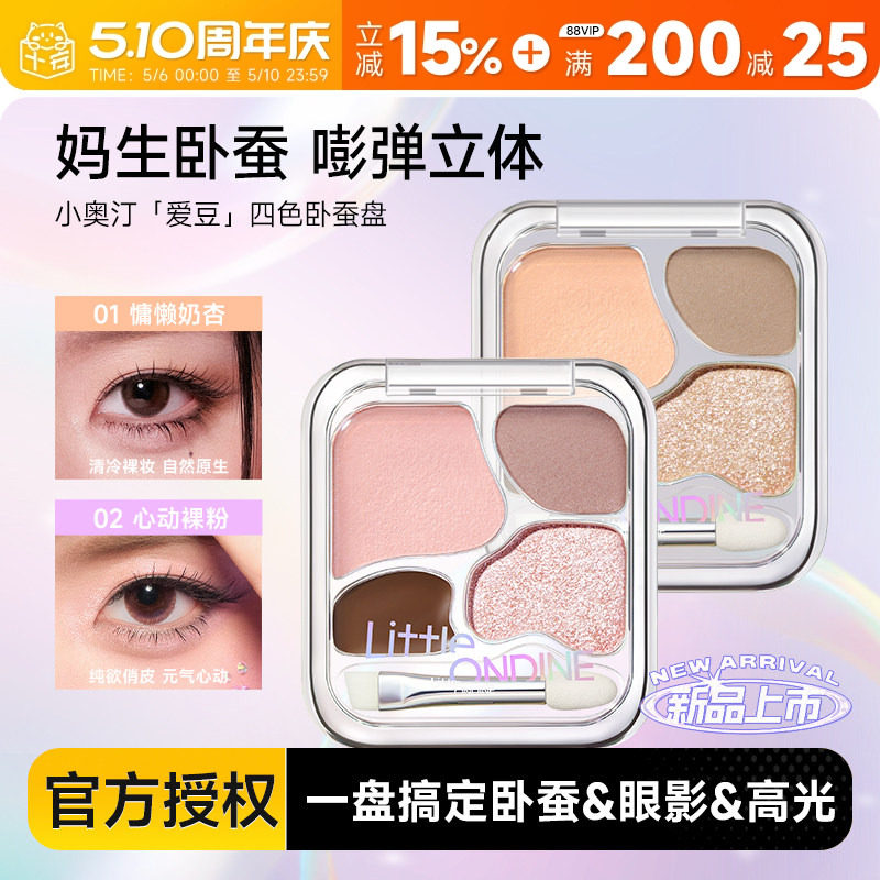 程十安的店小奥汀卧蚕盘日常淡妆眼影盘珠光提亮腮红综合一体盘女