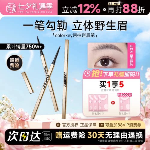 珂拉琪小金筷防水眉笔唇釉组合