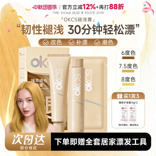 【买1发3】OKCS褪浅膏自己在家漂