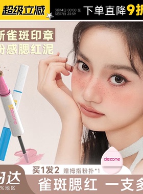 程十安的店 黛庄腮红笔雀斑印章双头化妆点痣笔眼线印章持久自然