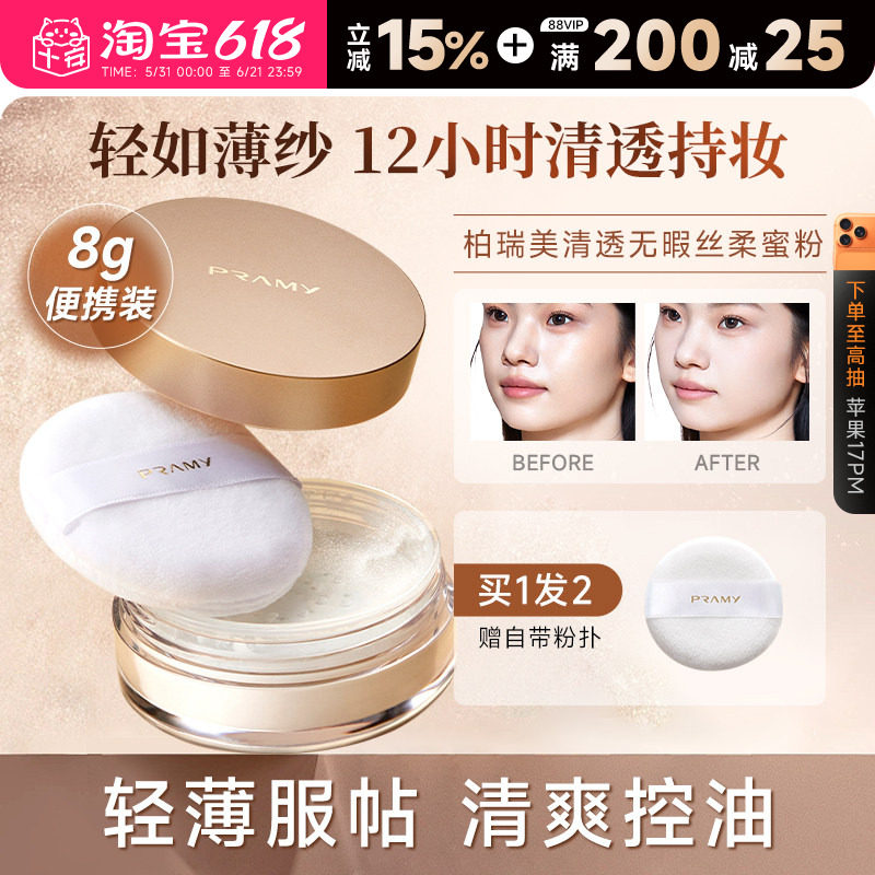 柏瑞美散粉黑胡椒蜜粉便携装